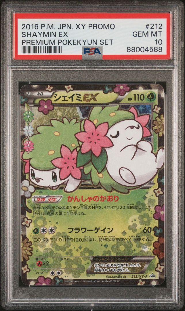 シェイミex rr psa10 シェイミex rr psa10