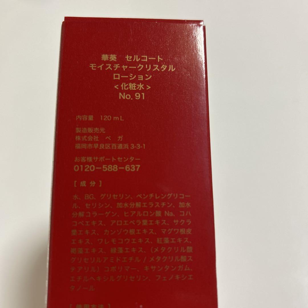 ☆新品☆ VEGA 華葵 セルコート モイスチャークリスタル
