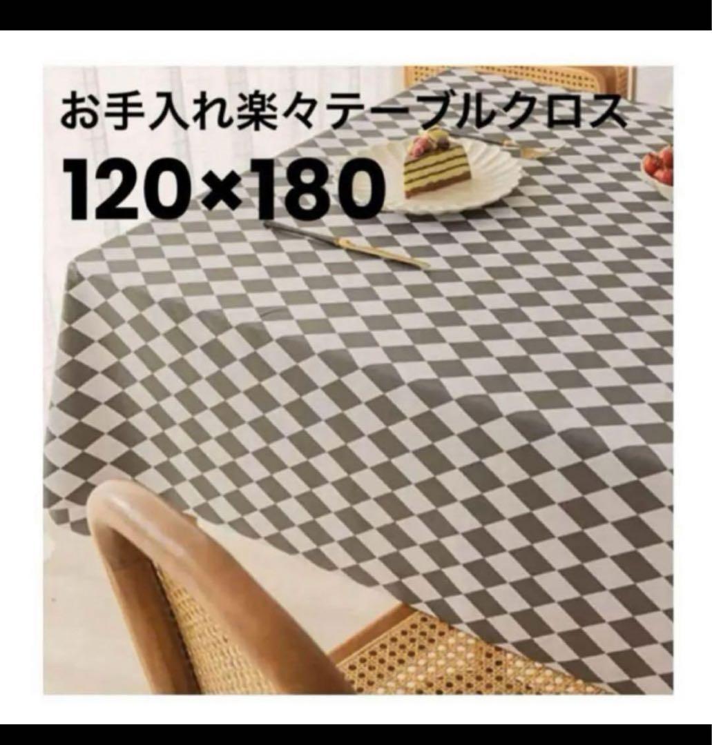 【お手入れ楽々テーブルクロス】120×180  撥水防油滑り止め加工