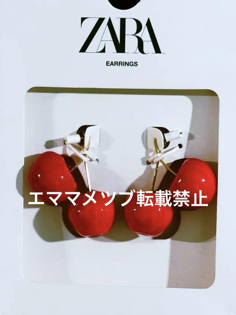 【ZARA】チェリービーズピアス レッド | 1011/031/600 ZARA☆キュート♪チェリーフープピアス (ZARA/ピアス) 4319/015