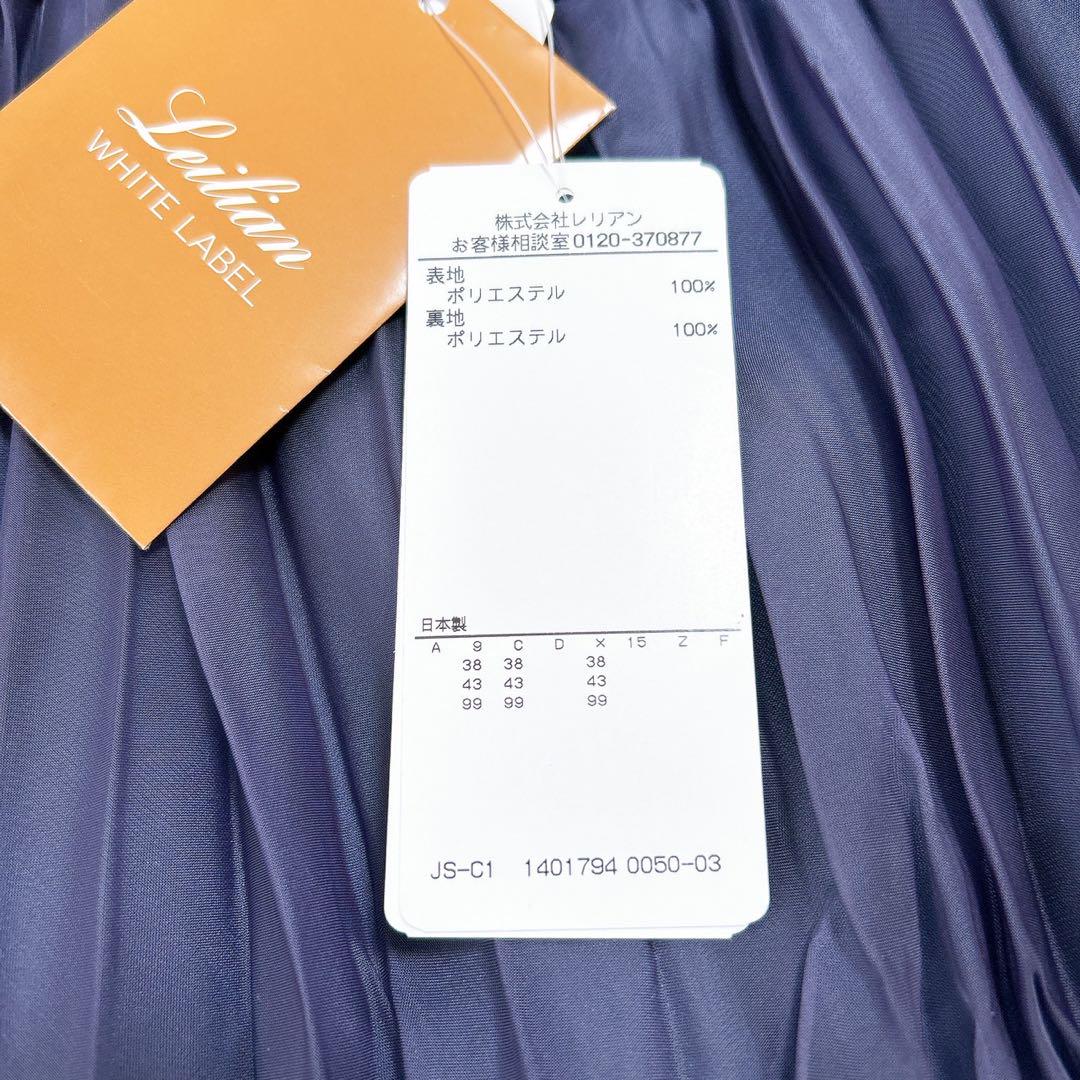 新品タグ付き✨レリアン　ホワイトレーベル　【洗える】　プリーツスカート　XL