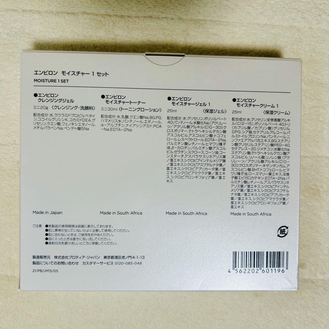 ☆新品未使用☆ エンビロン モイスチャー 1セット