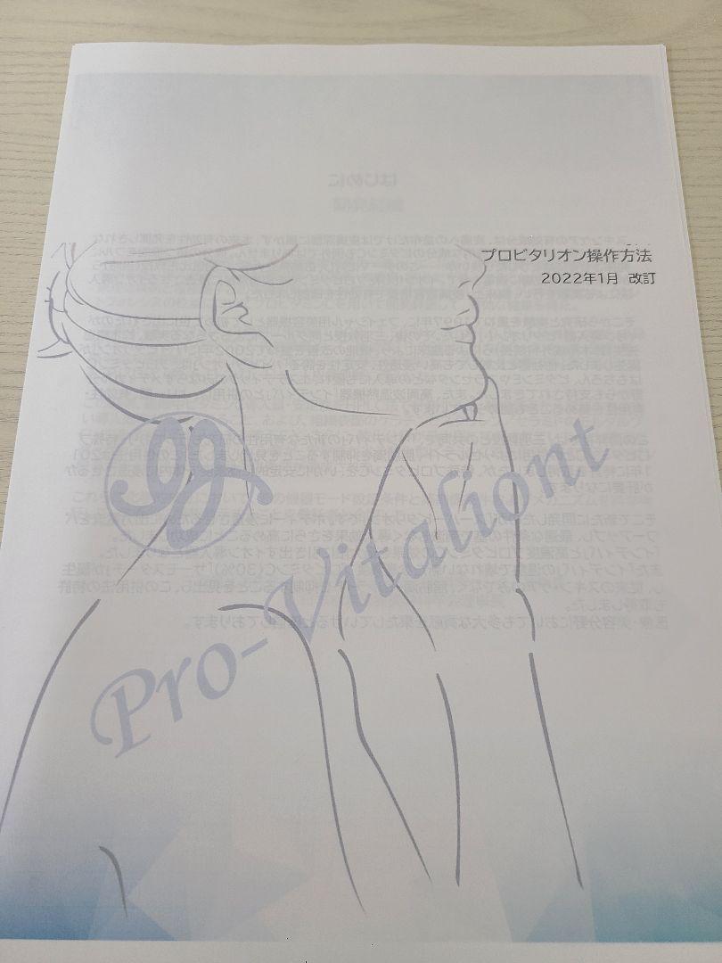 まぁちゃん様専用 インディバ社 Pro-Vitaliont イオン導入器