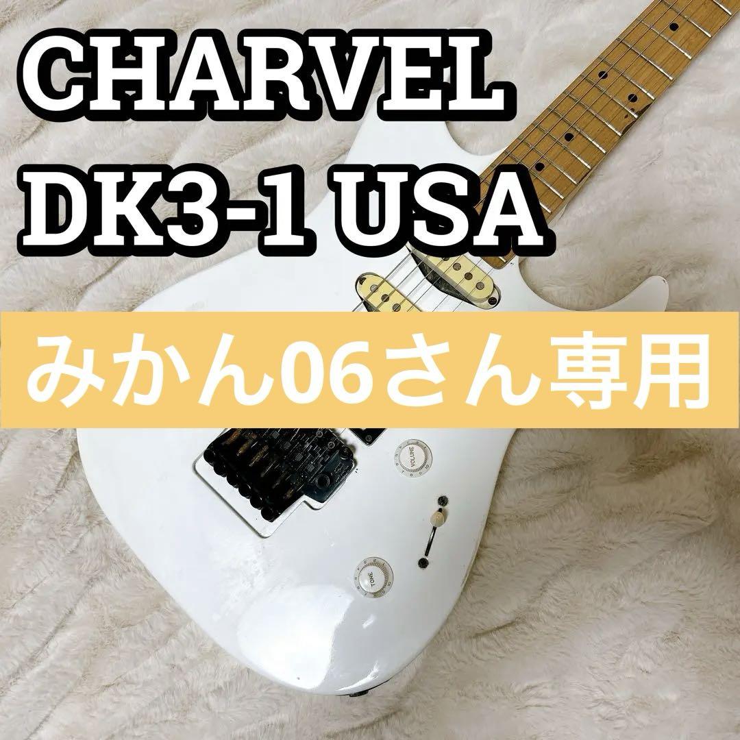 CHARVEL DINKY DK3-1 シャーベル ディンキー ホワイト