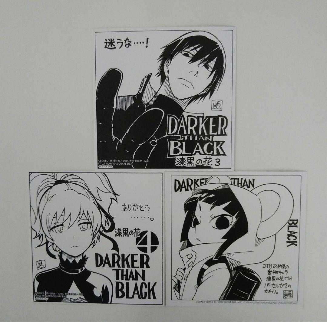 ダーカーザンブラック　漆黒の花　アニメイト特典　ミニ色紙　イラストカード　3種