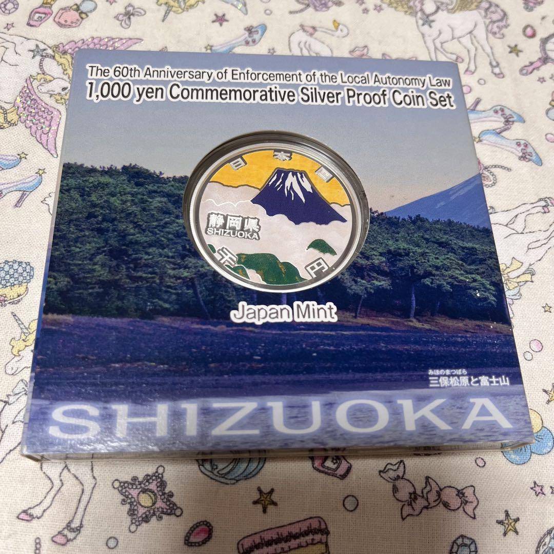 【静岡県】地方自治法施行60周年記念 千円銀貨幣 Aセット