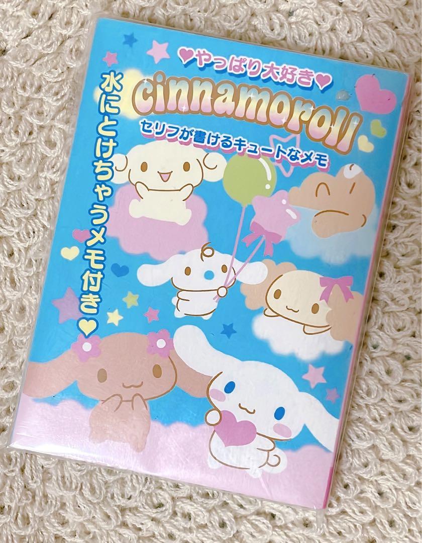 シナモロール 平成レトロ メモ帳