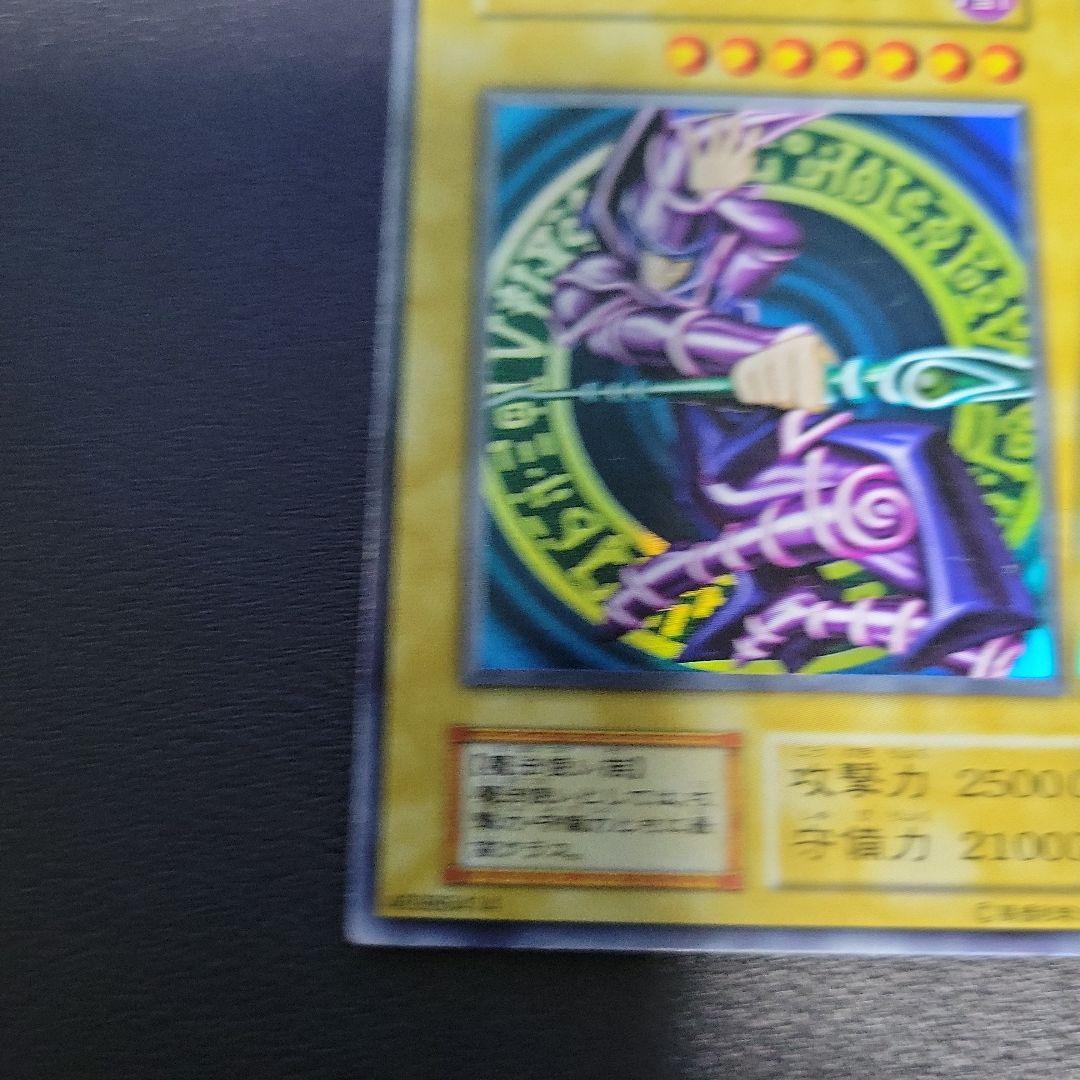 遊戯王　ブラックマジシャン 初期　ウルトラレア 3