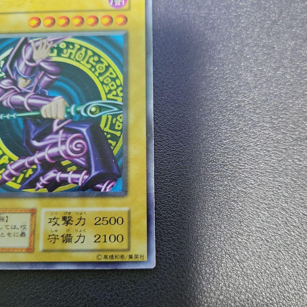 遊戯王　ブラックマジシャン 初期　ウルトラレア 3