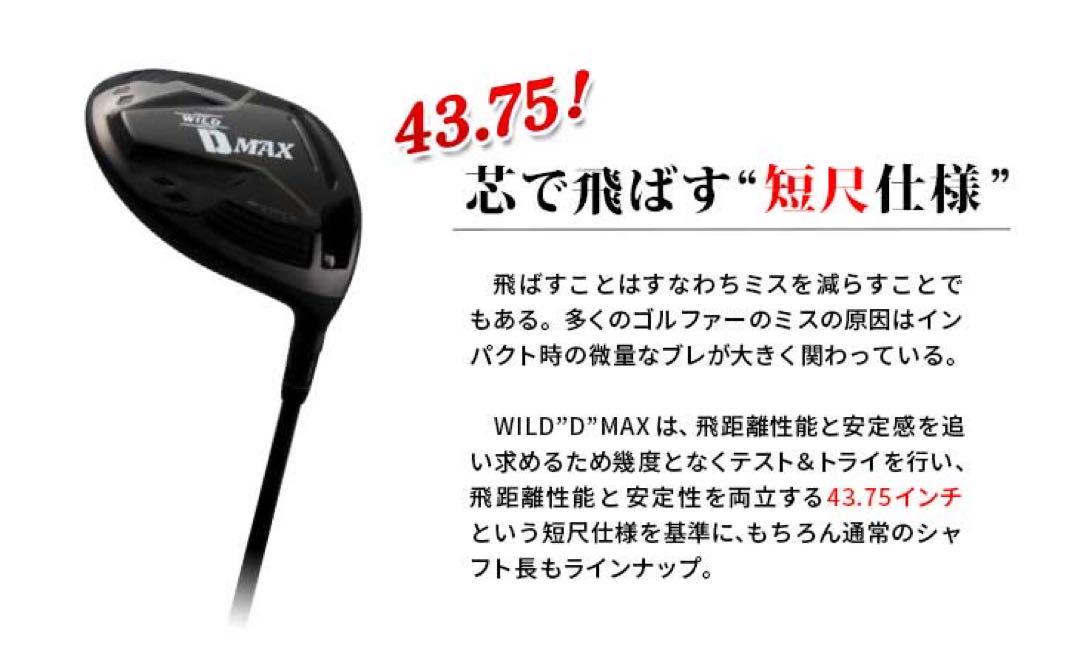 Callaway - ドラコン日本一DNAの激飛びカチャヘッド誕生！ワークスゴルフ ワイルドD-MAX Callaway Golf - ドラコン日本一DNAの激飛びカチャヘッド