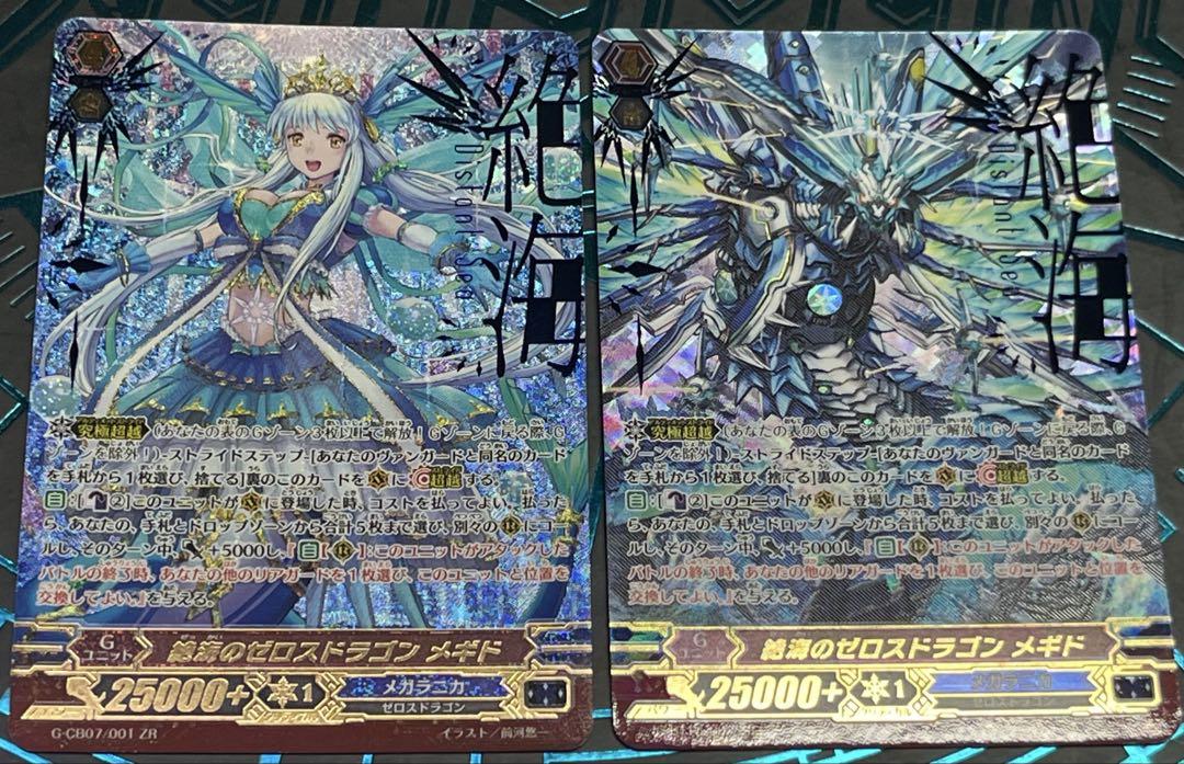 ヴァンガード/歌姫の祝祭/G-CB07/ZR/絶海のゼロスドラゴン