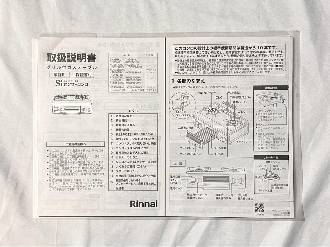 ②【中古美品】24年製　リンナイ　ガスコンロ　CH35BKL