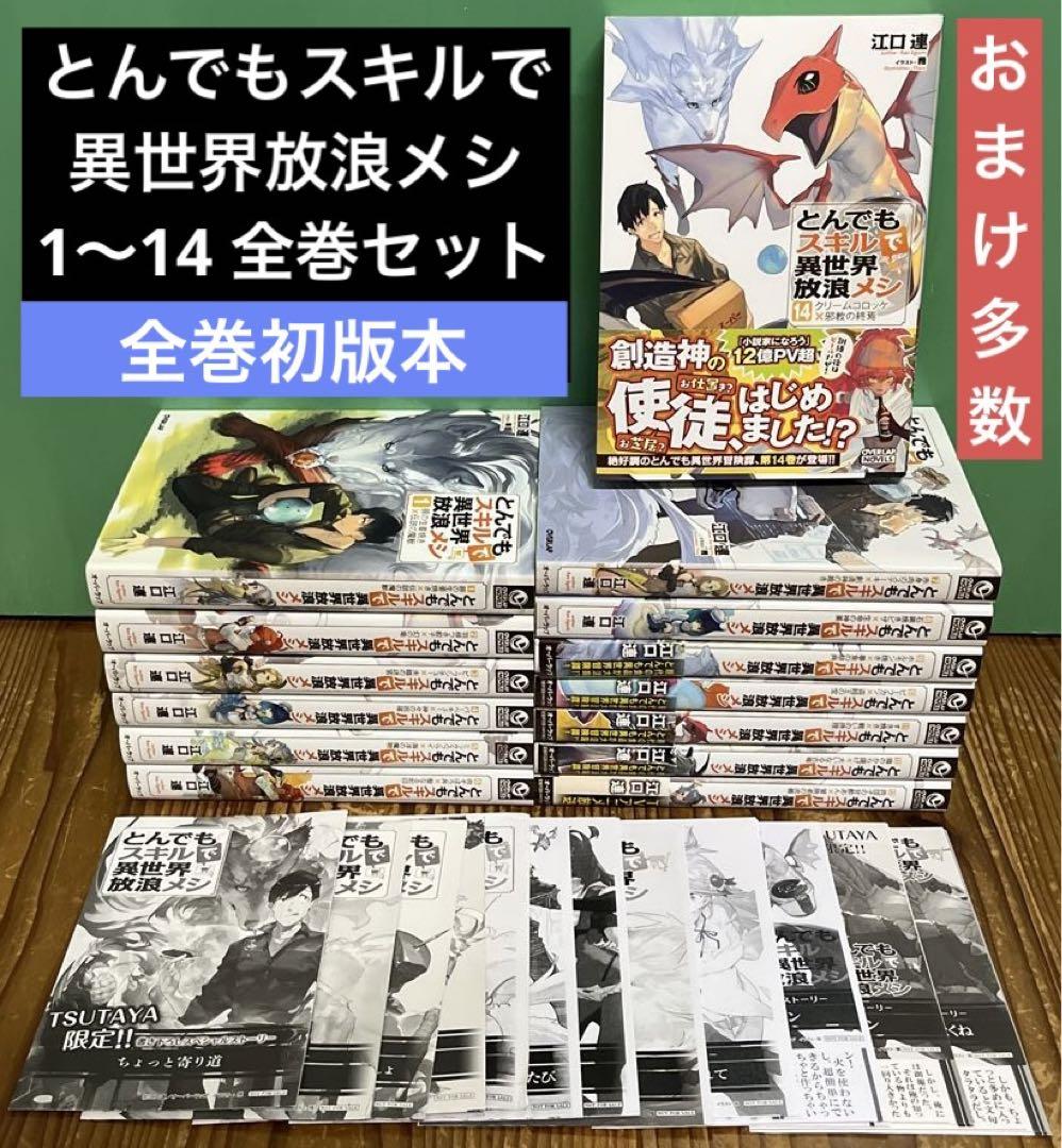 【しおり付き、透明ブックカバー付き!】無職転生 全巻セット しおり付き、透明ブックカバー付き!】無職転生 全巻セット