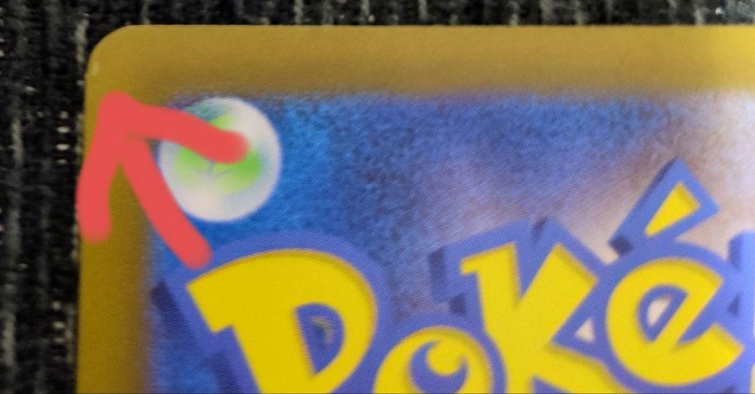 ポケモンカードリザードンsar✨️