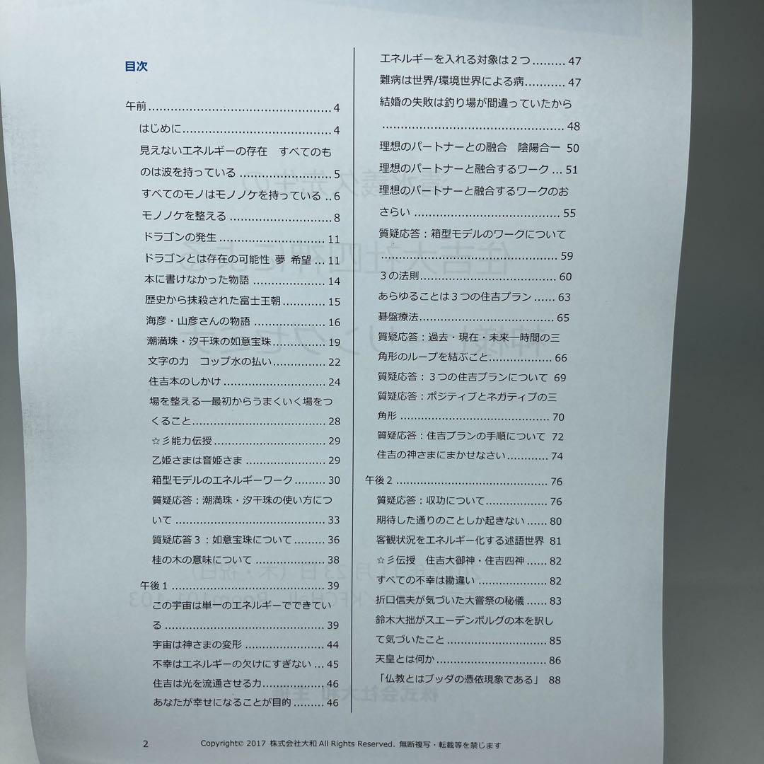 清水義久先生 住吉大社セミナー 住吉四神による神様ヒーリング