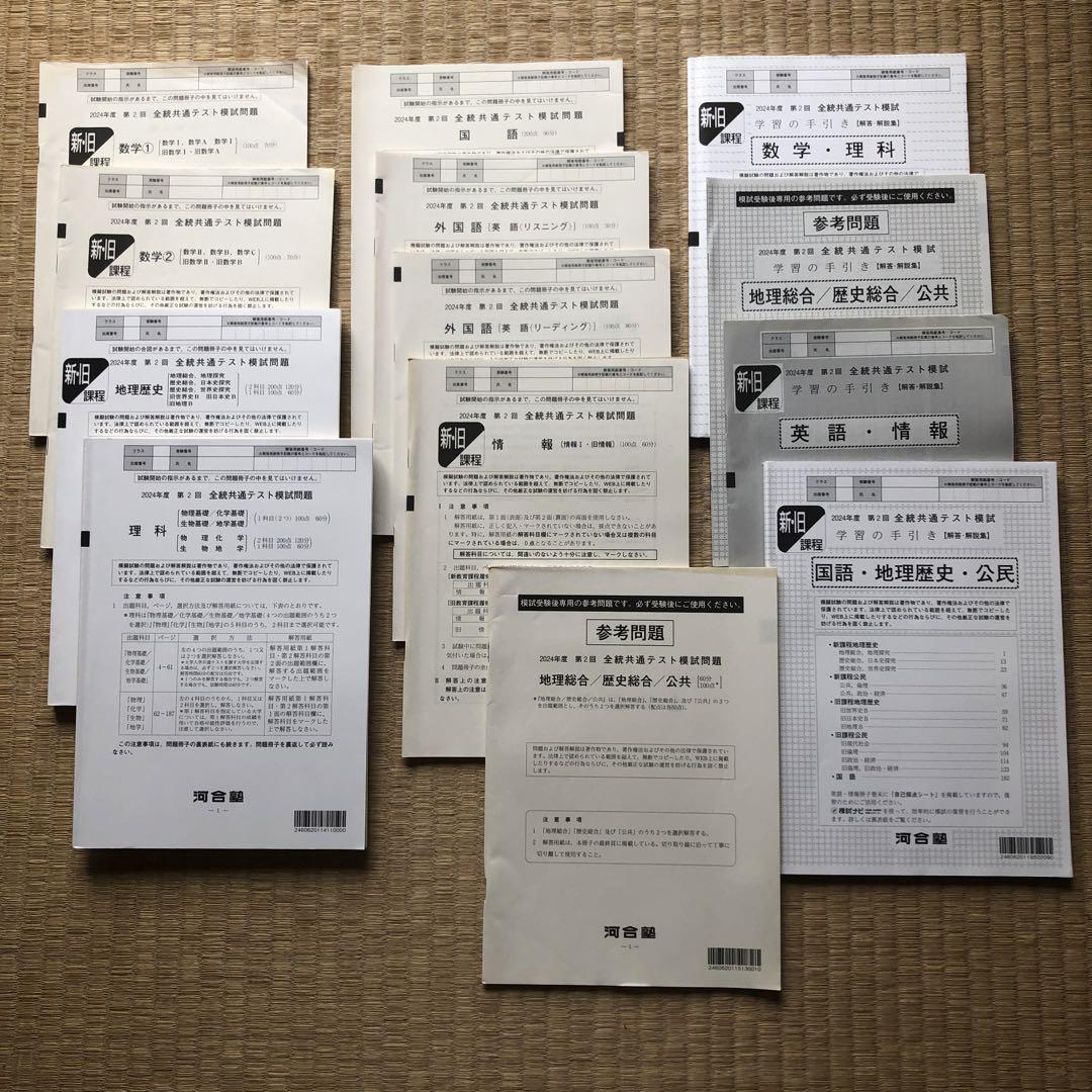 2024年度 第2回 全統共通テスト模試 - メルカリ