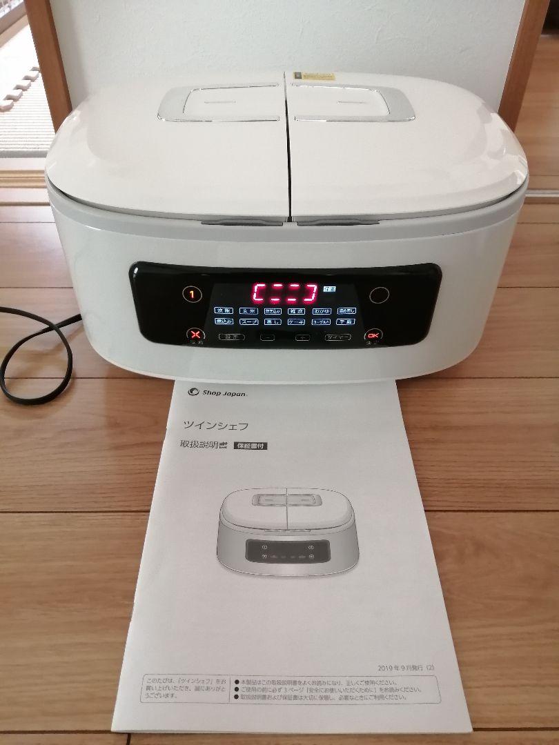ツインシェフ SA-FRD2501-J 自動調理器 ショップジャパン - 調理