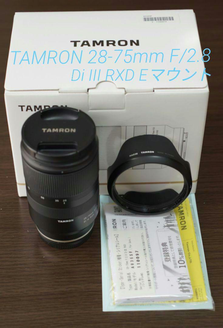 TAMRON 28-75mm F/2.8 Di III RXD ソニーEマウントソニー