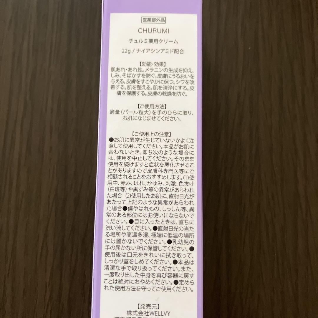 CHURUMI チュルミ薬用クリーム　チュルミ薬用ファンデーション