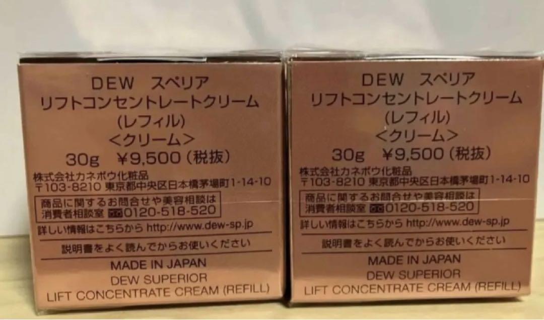 DEWスペリア(デュウ スペリア) リフトコンセントレートクリーム 30gx1個