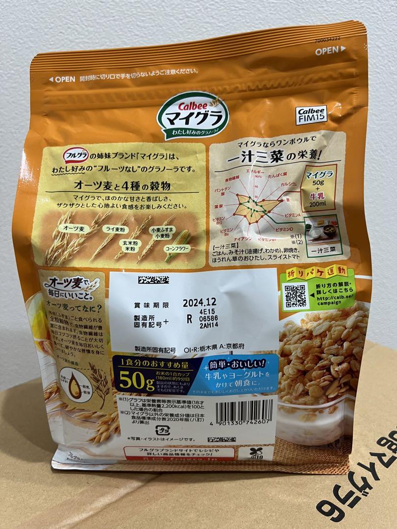 新品セット【700g×6袋】カルビー マイグラ