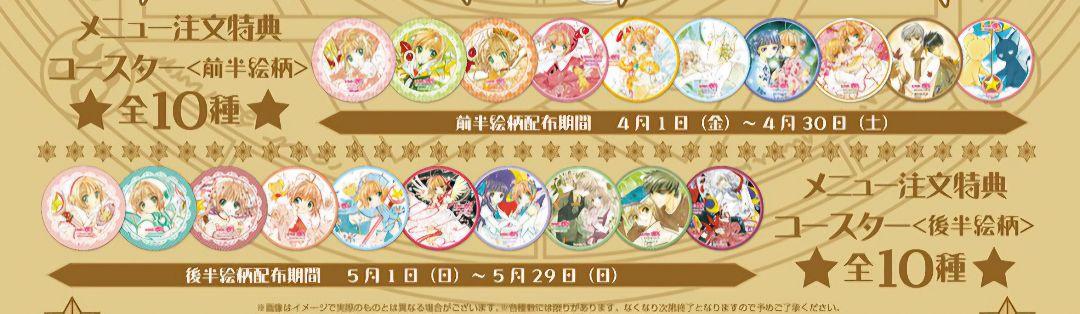 20種コンプ カードキャプターさくら コースター アニメイトカフェ