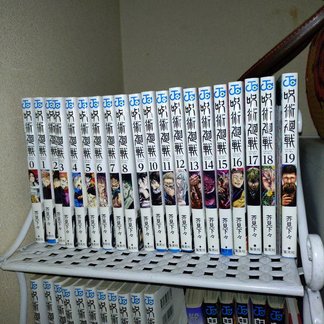呪術廻戦全巻0巻〜30巻