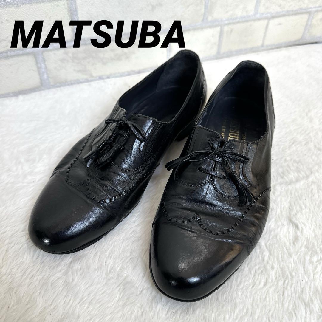 MATSUBA マツバ ハンドメイド シューズ レザー ドレスシューズ
