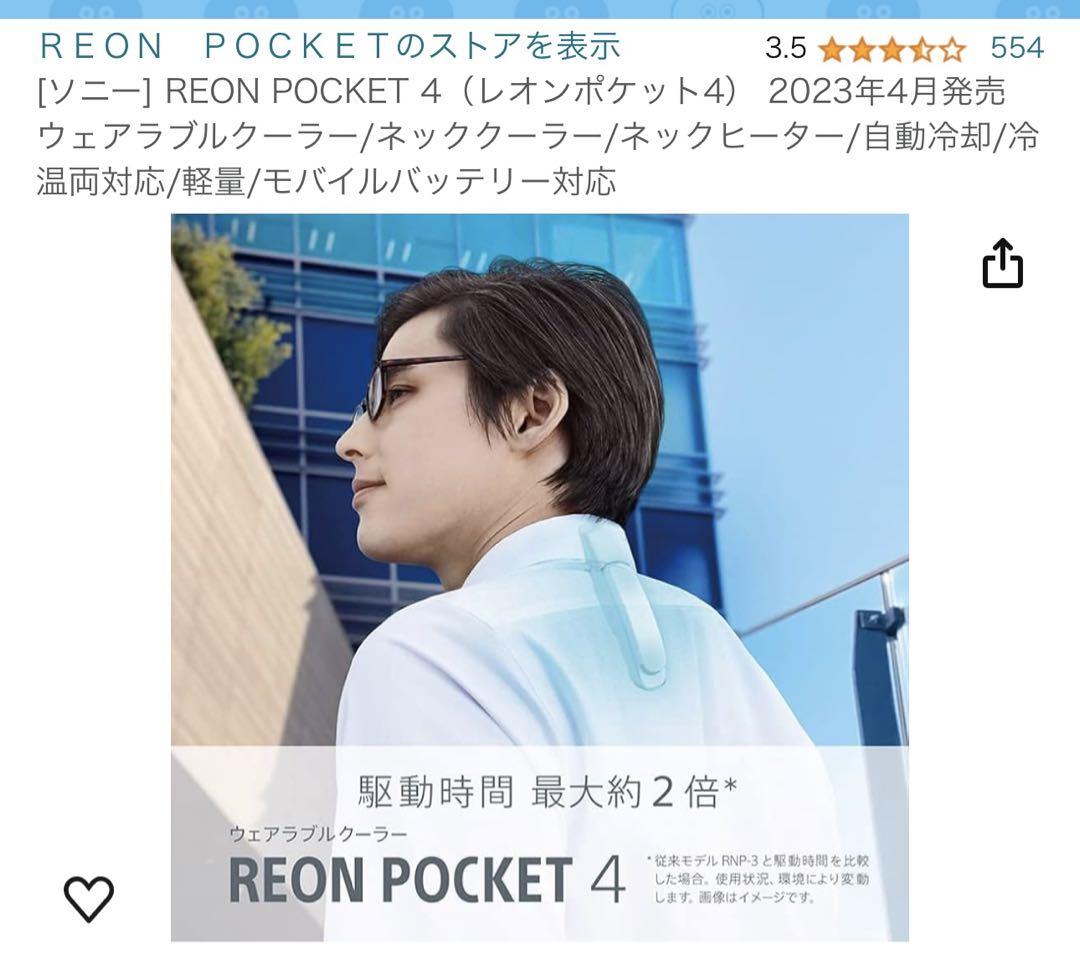 ソニーレオンポケット4