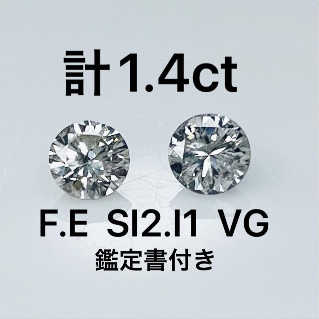 1.4ct PT天然ダイヤモンドピアス 鑑定書付き