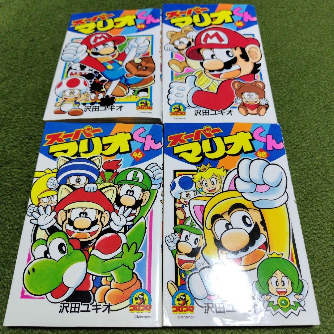 スーパーマリオくん 44、45、46、48巻 初版4冊セット！ - メルカリ