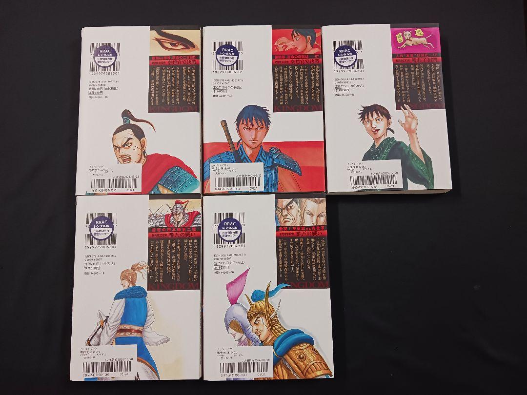 キングダム 」68巻·69巻· 70巻·71巻·72巻 5冊セット