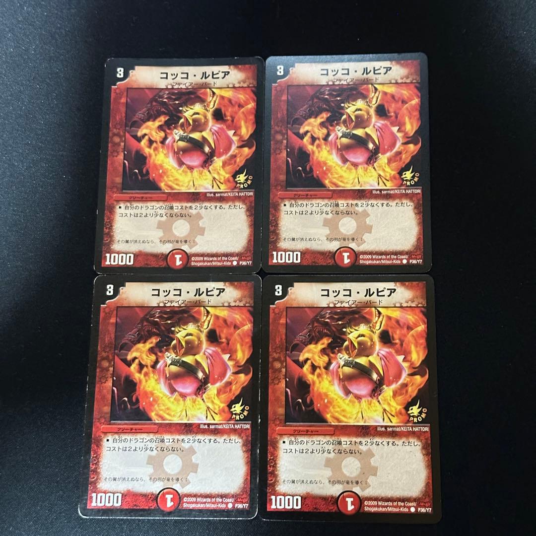 コッコルピア 旧枠 2009 プロモ 4枚 - メルカリ