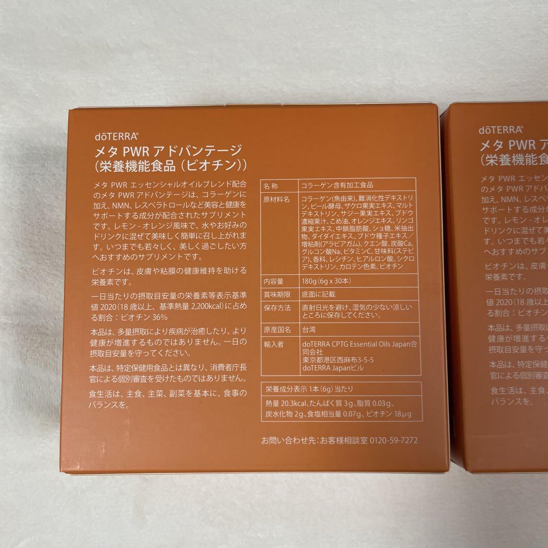 【新品未開封】ドテラ メタパワーアドバンテージ　二箱（60本） ドテラ メタパワーアドバンテージ 2箱分 定価36600円 - メルカリ