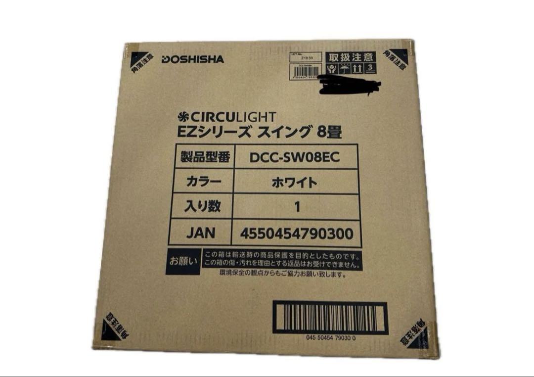 ドウシシャ サーキュライト EZシリーズスイング8畳用　DCC-SW08EC