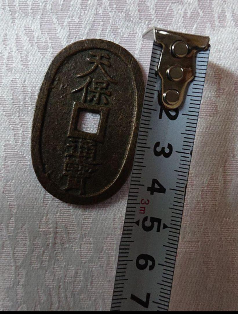 天保通寳 天保通寶- 維基百科，自由的百科全書