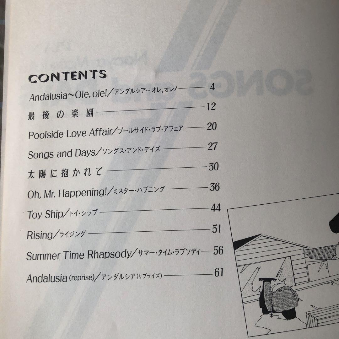 松岡直也 songs and days ピアノ・ソロ 楽譜の通販 by