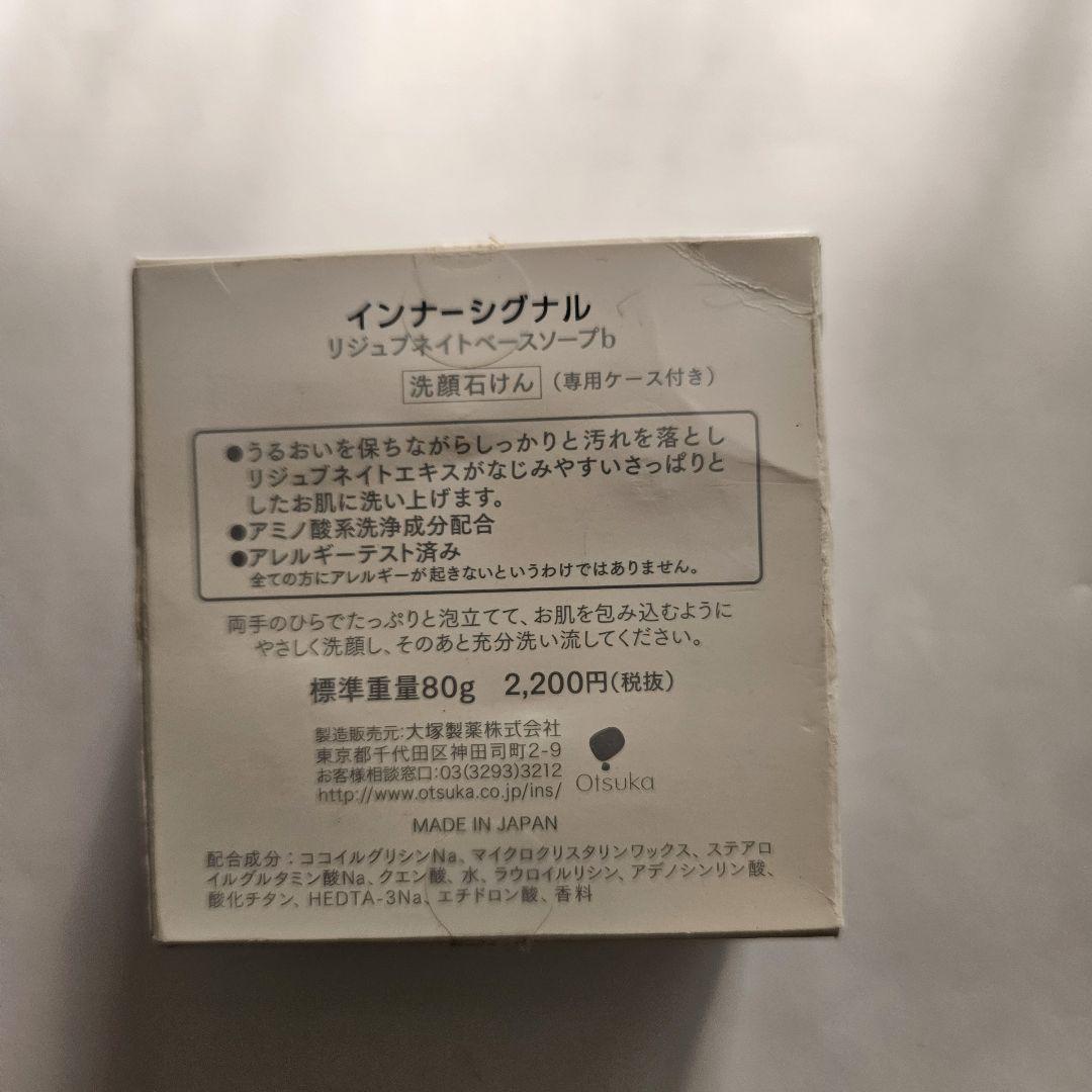 未使用 未開封 インナーシグナル リジュブネイト べースソープ
