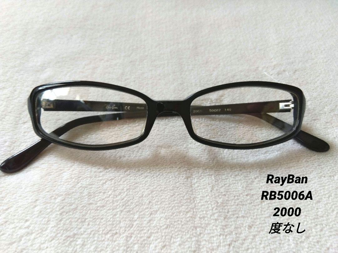 RayBan レイバン 度なし 伊達メガネ 黒縁めがね