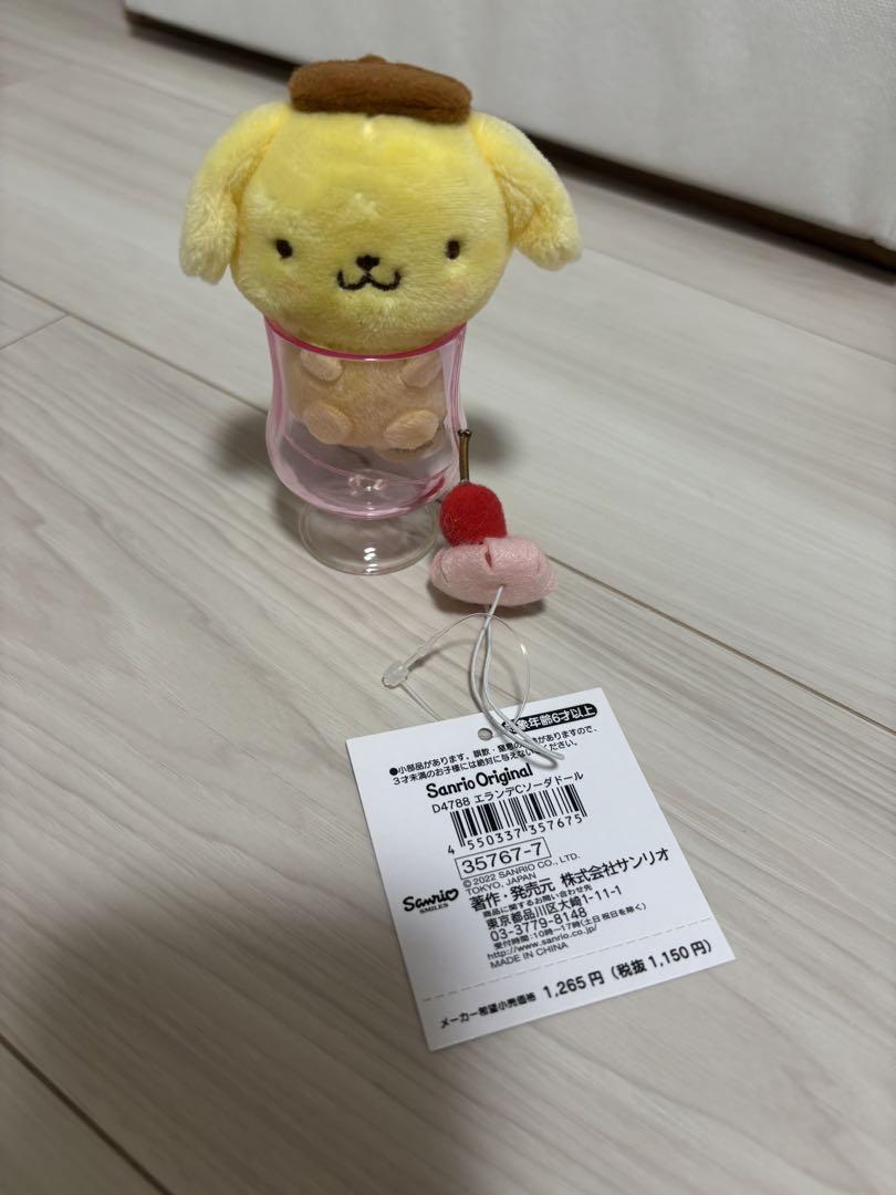 【爆売りセール開催中！】 新品、タグ付き】ポムポムプリン えらんで着ぐるみマスコット ぬいぐるみ