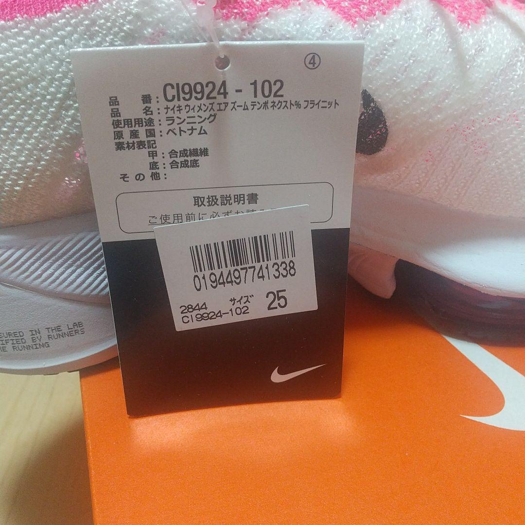 【新品未使用】NIKEテンポネクスト%25cm【ナイキnext%】