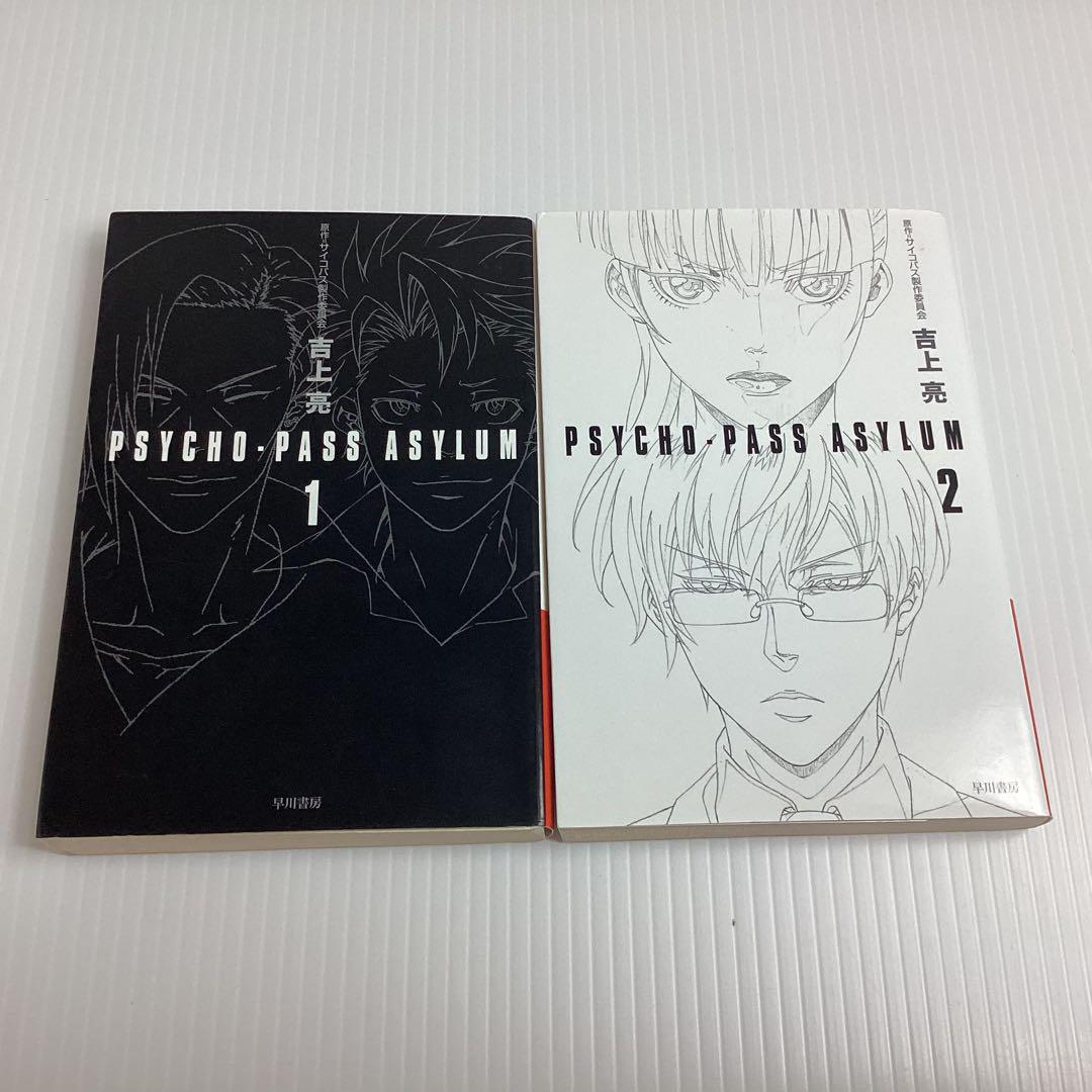 PSYCHO-PASS サイコパス 小説・マンガ まとめて17冊セット