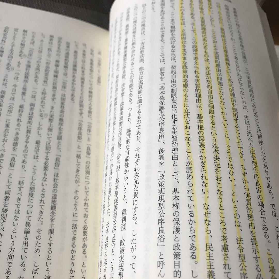 公序良俗論の再構成