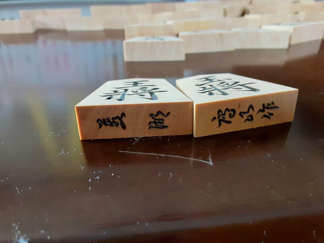 ☆値下げ　美品　御将棋駒　天童特産　鷹山作　本つげ　菱湖　木箱いり