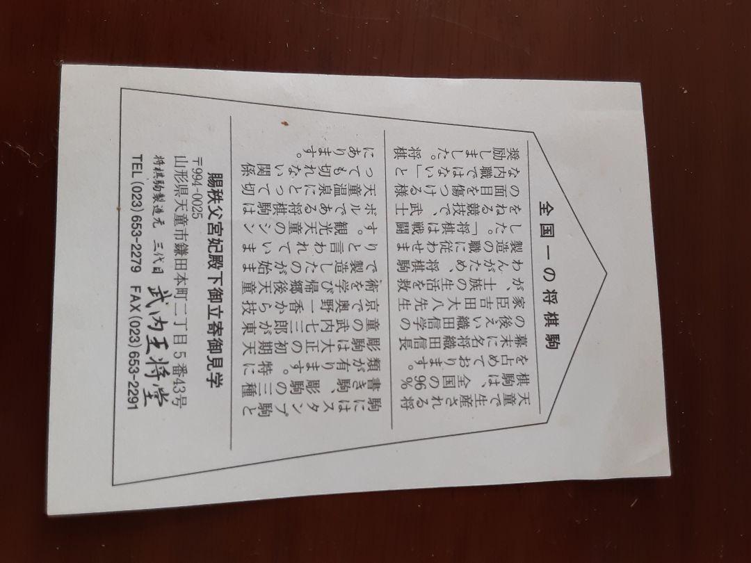 ☆値下げ　美品　御将棋駒　天童特産　鷹山作　本つげ　菱湖　木箱いり