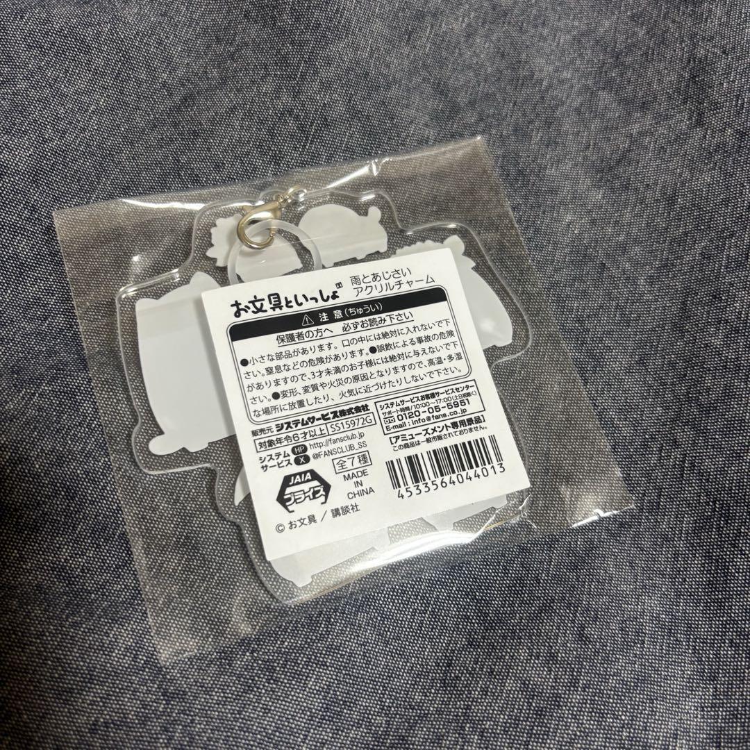 【chanksan】お文具さん　雨とあじさいアクリルチャーム お文具といっしょ 雨とあじさいアクリルチャーム ～GiGOのお店