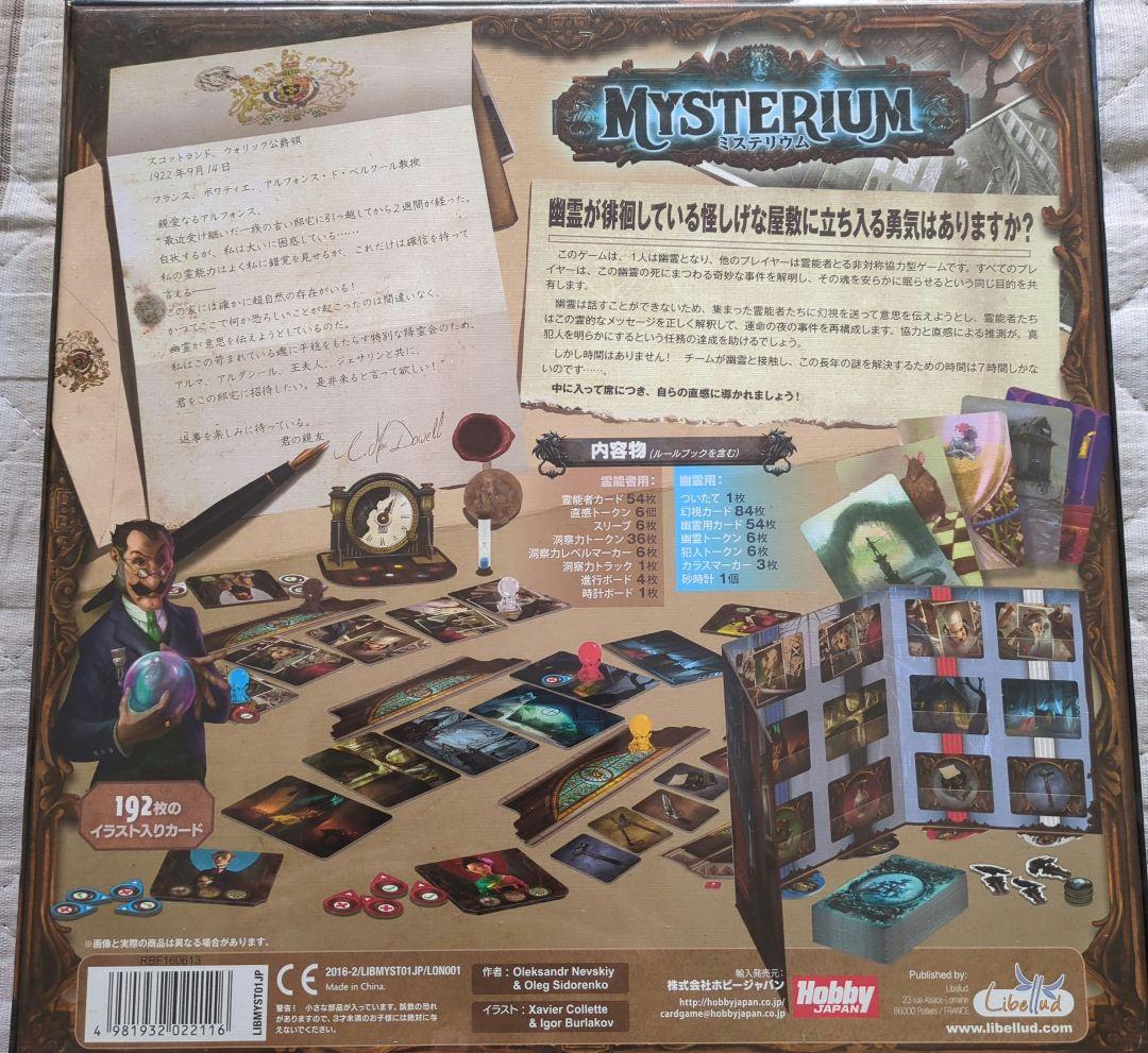 【未開封】Mysterium ボードゲーム 日本語版