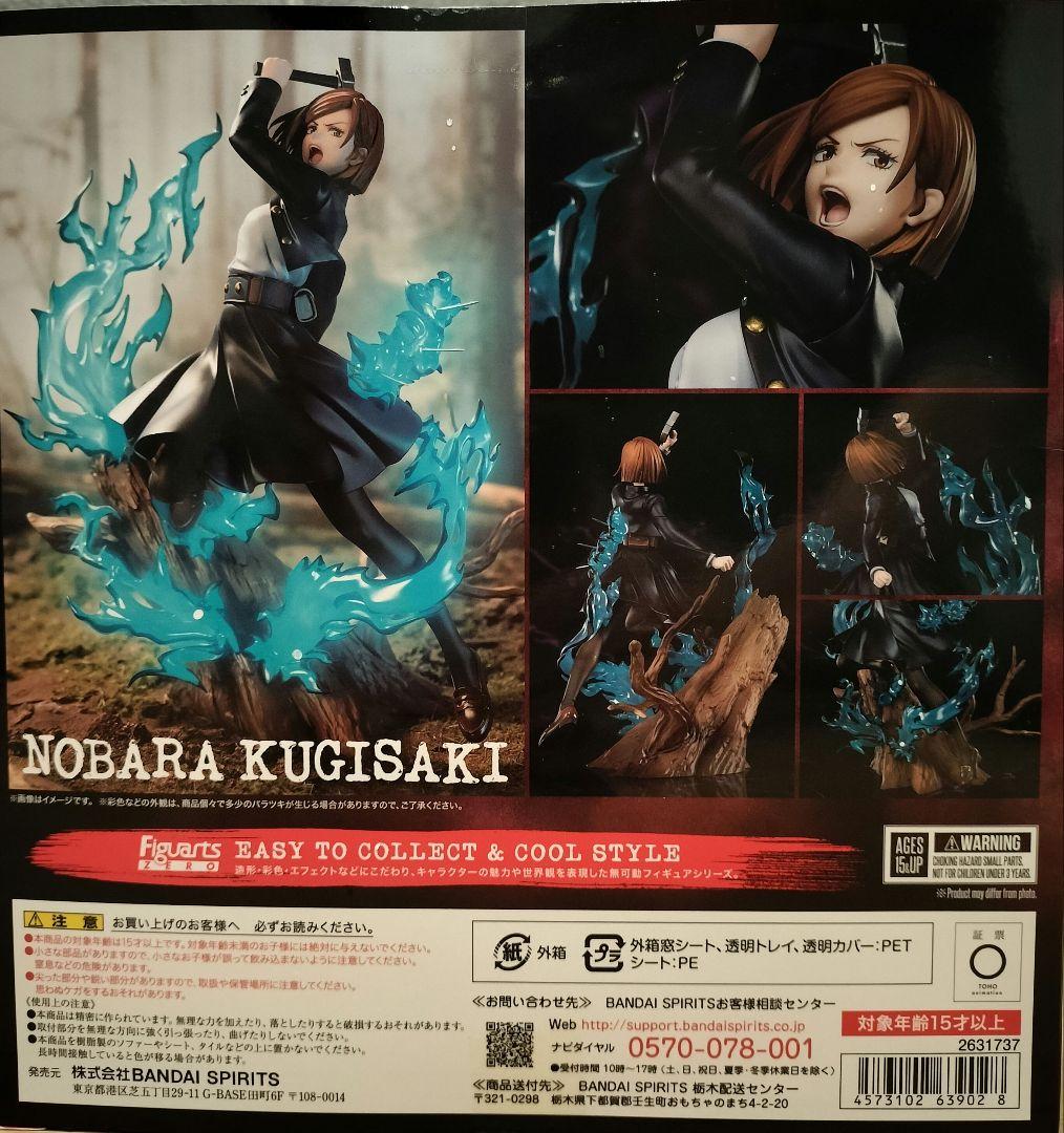 ※専用商品【新品未開封】呪術廻戦 釘崎野薔薇 フィギュアーツzero