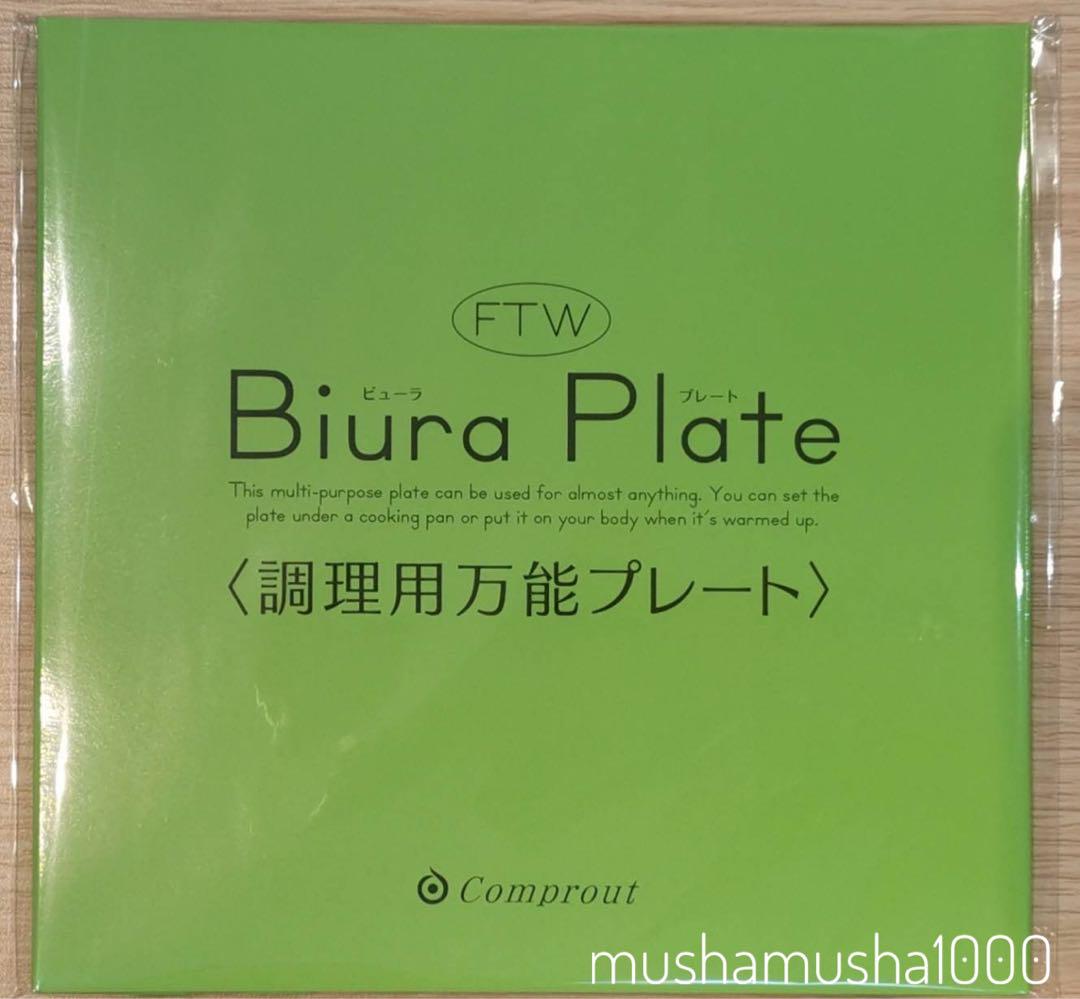 【フジサチ】【新品未使用】FTWビューラプレート2枚セット