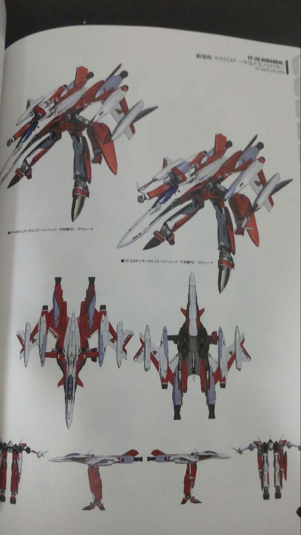 初版帯つき マクロス ヴァリアブルファイター デザイナーズノート